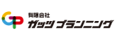 ガッツプランニング