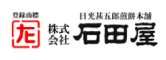石田屋