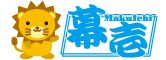 幕壱