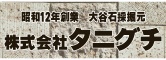 タニグチ